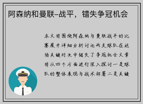 阿森纳和曼联-战平，错失争冠机会