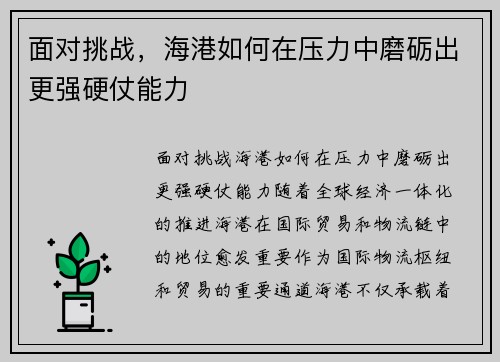 面对挑战，海港如何在压力中磨砺出更强硬仗能力