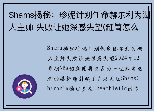 Shams揭秘：珍妮计划任命赫尔利为湖人主帅 失败让她深感失望(缸筒怎么取出来)